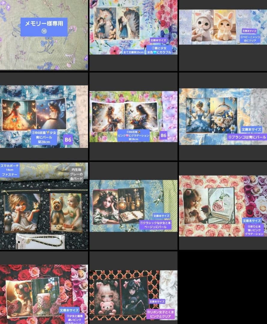 メモリー⑱ブックカバー、スマホポーチ