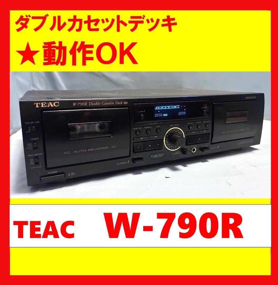 【動作OK！！】ダブルカセットデッキ　TEAC　W-790R　②