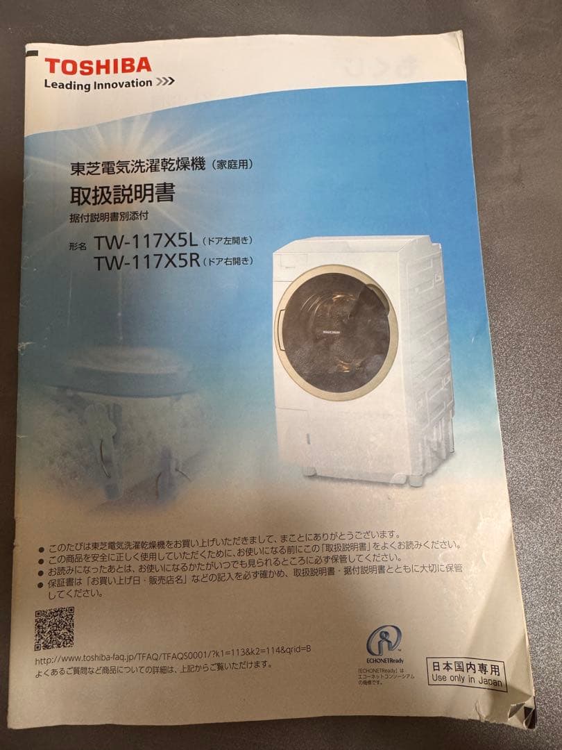 東芝　右開き マジックドラム　ドラム式洗濯乾燥機　TW-117X5R