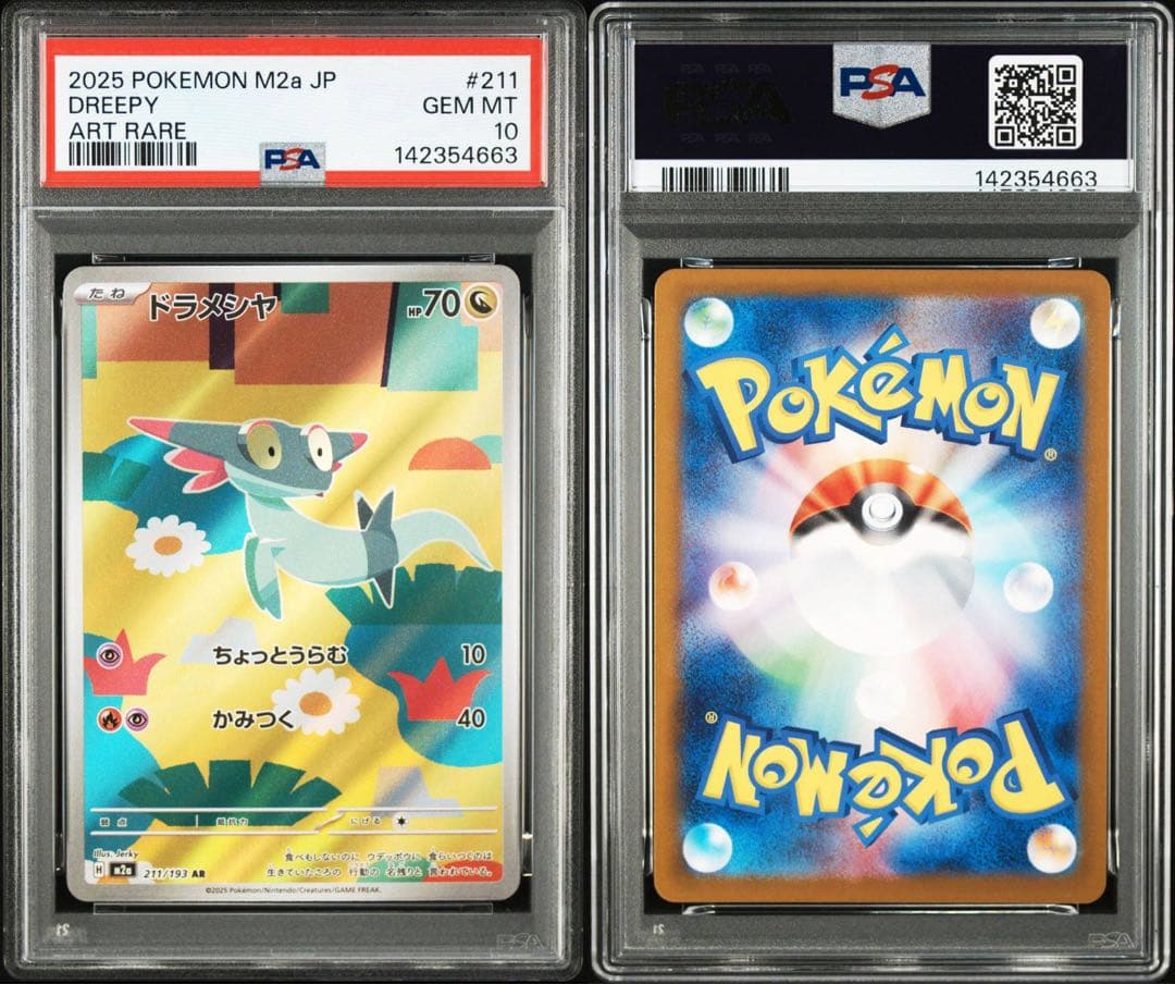 PSA10 3連番 ドラメシヤ ARドロンチ ARドラパルトex SAR ①