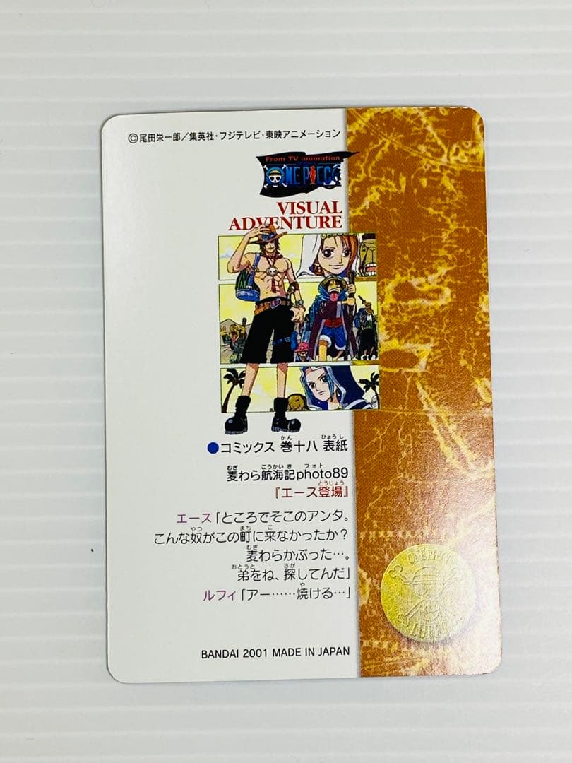 ワンピース ビジュアルアドベンチャー 麦わら航海記 エース登場 希少