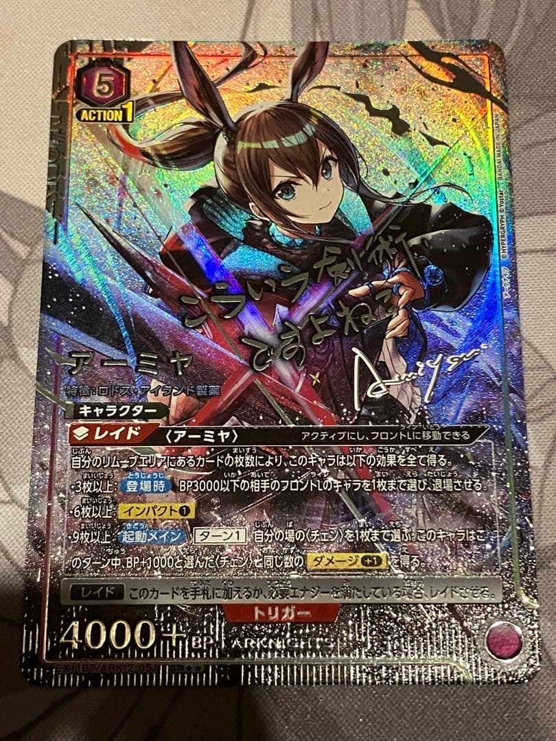 アークナイツ Vol.2「アーミヤ」《パラレル》SR★★（スーパーレア★★）