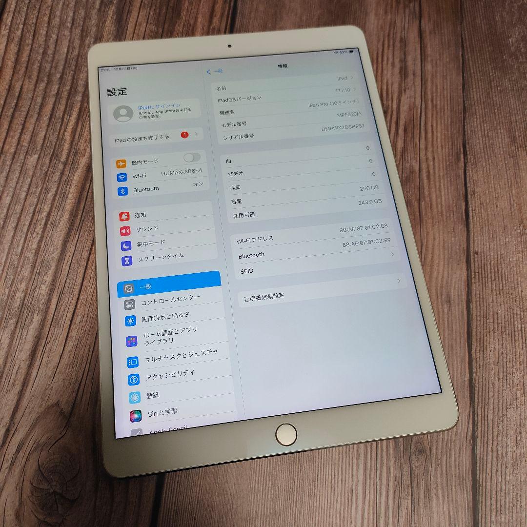 iPad Pro 10.5インチ 256GB シルバー 美品