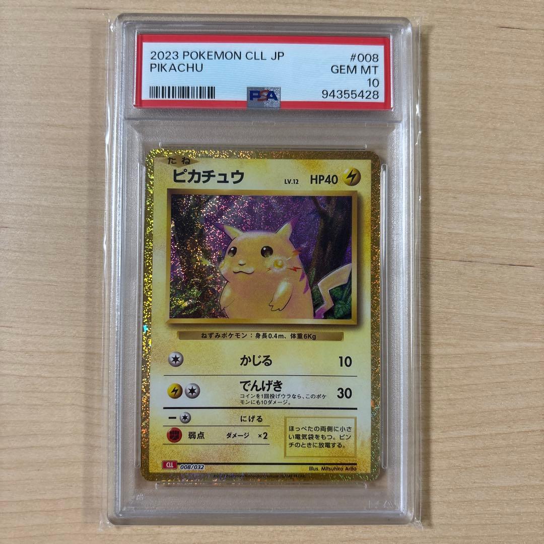 クラシック　ピカチュウ　PSA10