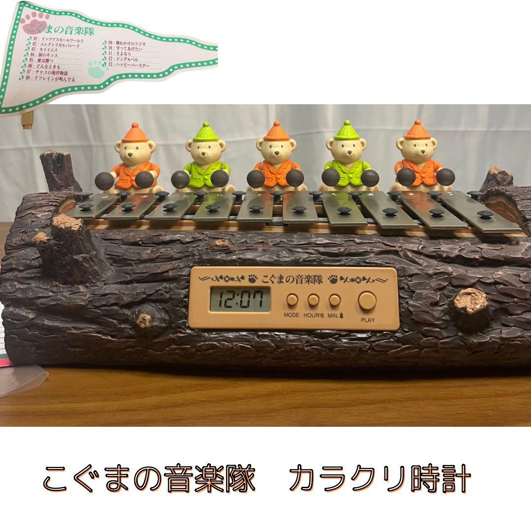 「こぐまの音楽隊」からくり時計（鉄琴演奏／箱・説明書付き）