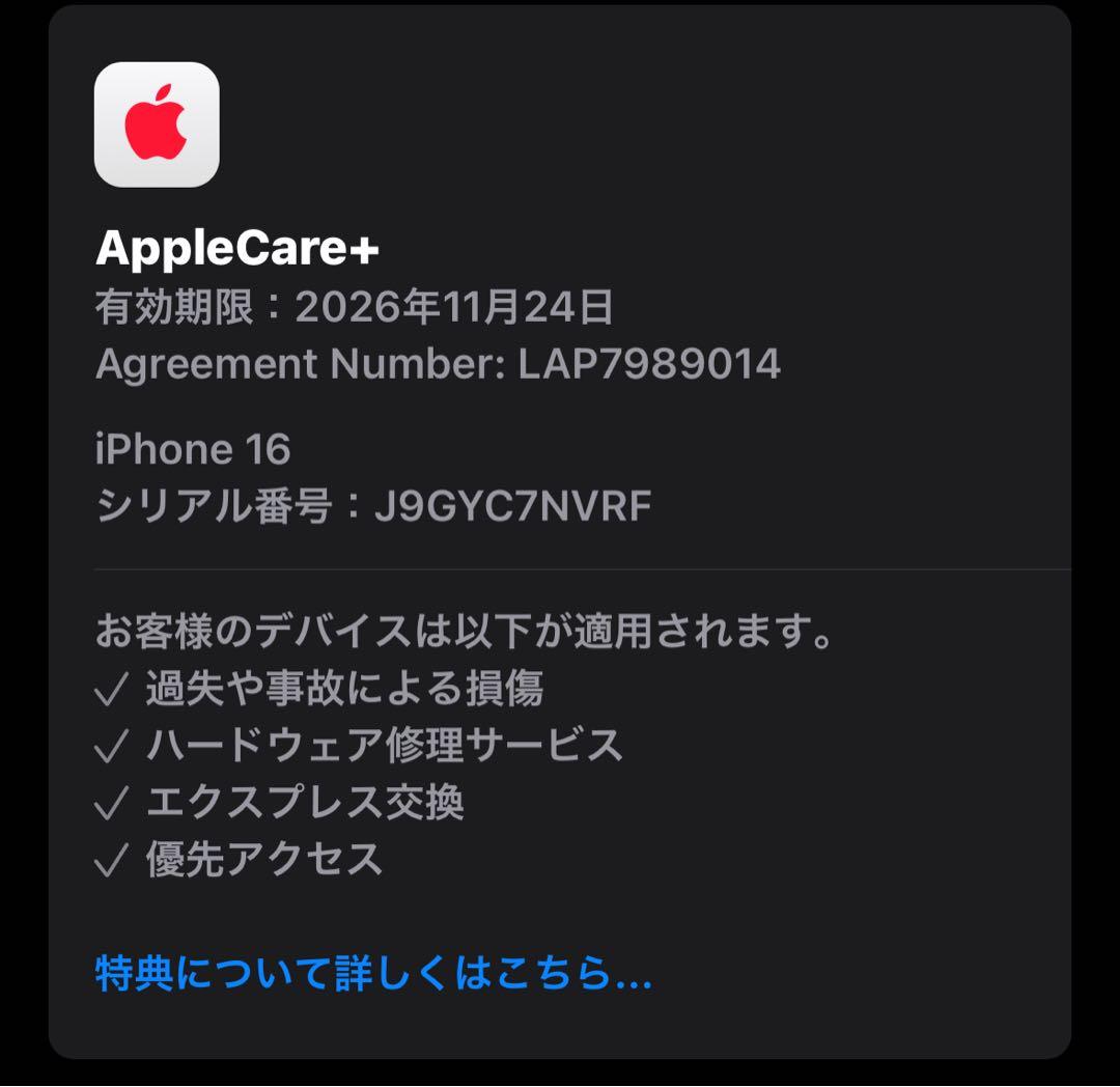 【極美品／Apple care +／価格相談可】iPhone16 256GB