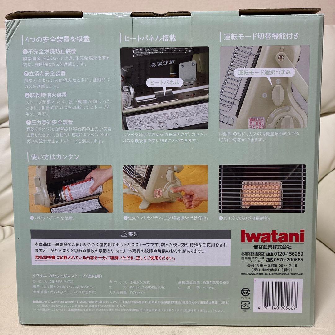 新品Iwatani マイ暖カセットガスストーブ CB STV MYD2非常防災