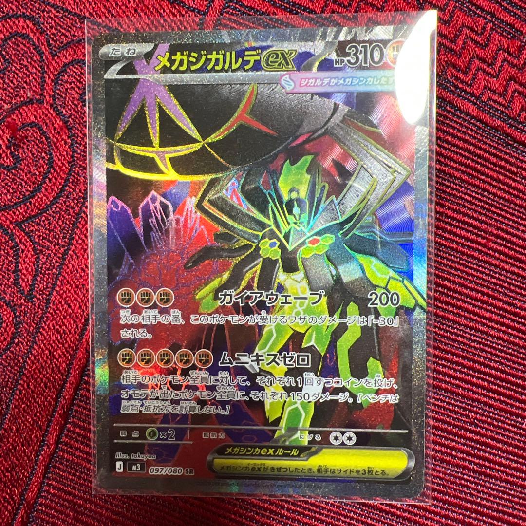 メガスターミーEX & メガジガルデEX セット