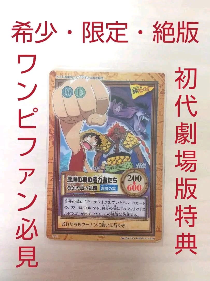 【超希少】ワンピースファン必見 限定特典 カードダス