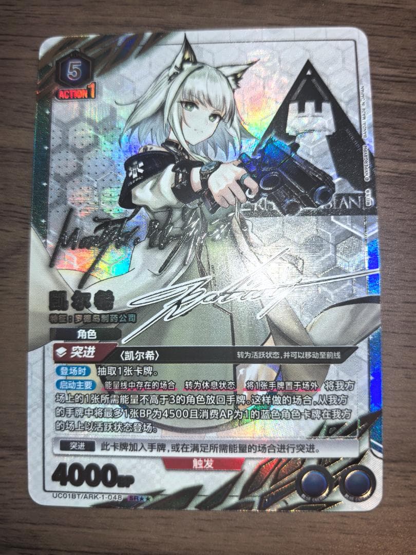 【中国語】ユニオンアリーナ ケルシー アークナイツ パラレル 星2