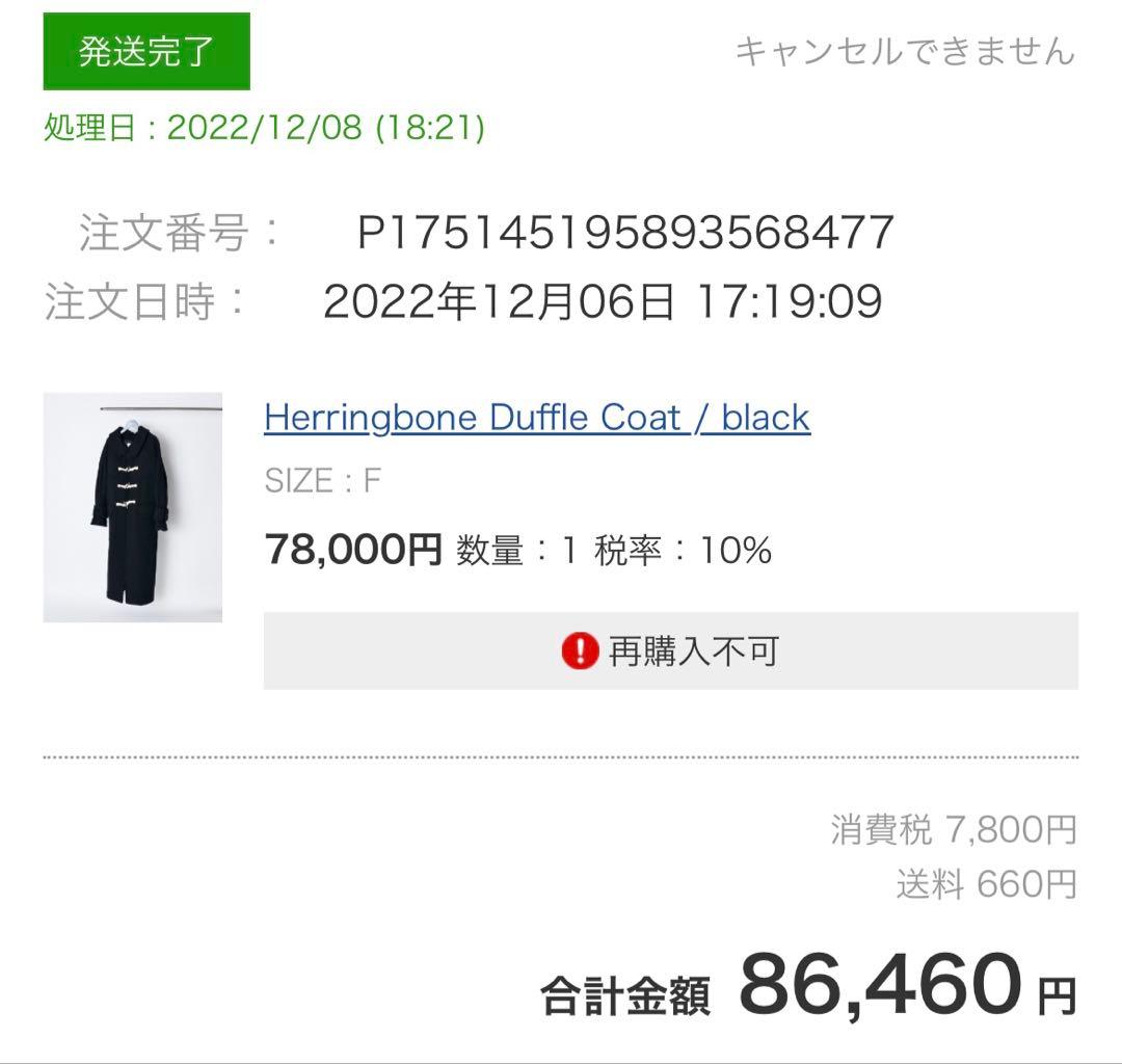 Rumche ダッフルコート　ブラック　ラムシェ