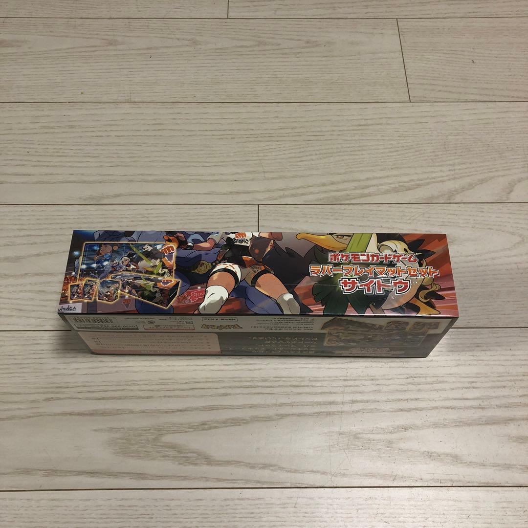 ラバープレイマットセットサイトウ新品未開封