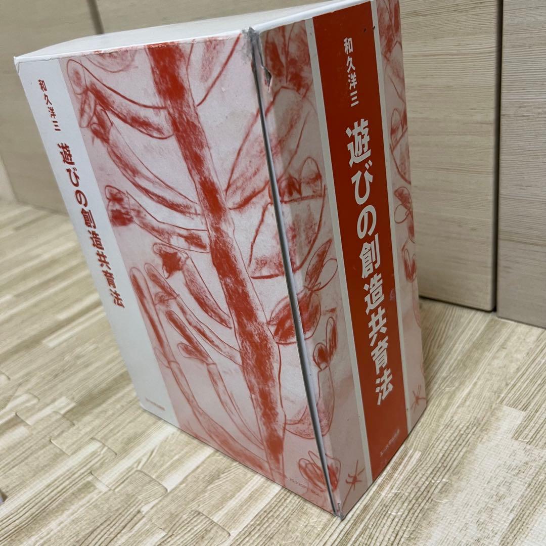 童具館和久洋三 遊びの創造共育法全7巻 積木のいろは40DVDなど