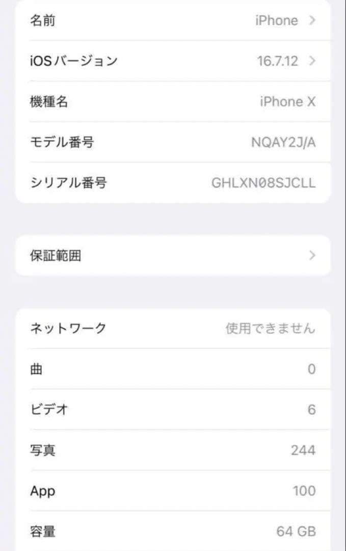 【美品】Apple iPhone X シルバー 本体