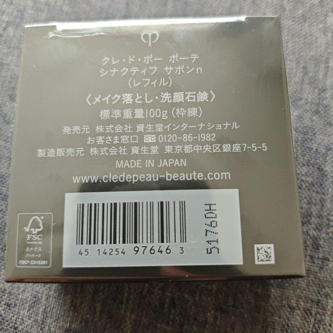 シナクティフ サボンｎ（メイク落とし・洗顔石鹸）100g レフィル