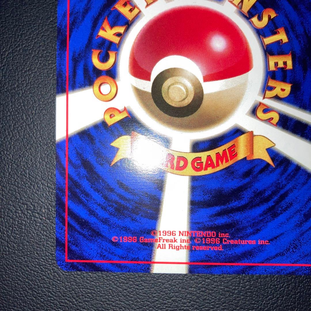 極美品　オーキドはかせ　旧裏　初版　マークなし