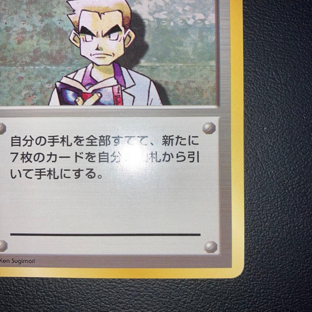 極美品　オーキドはかせ　旧裏　初版　マークなし