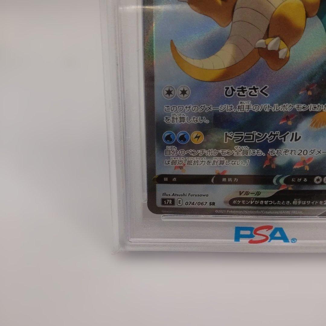 ス*ド様 カイリューV SR S7R 蒼空ストリーム 074/067