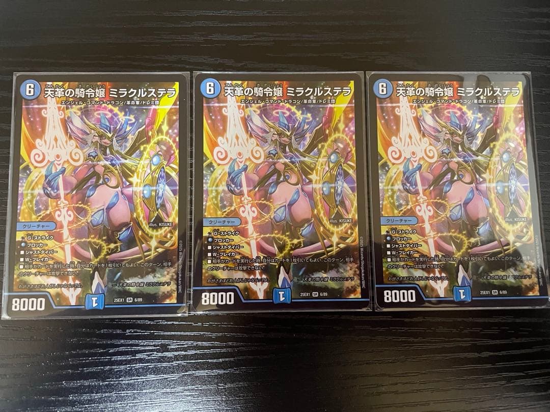 デュエルマスターズ 天革の騎令嬢 ミラクルステラ　3枚