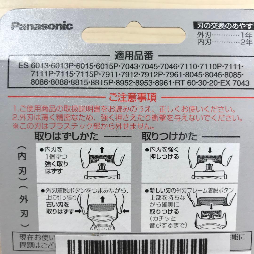 パナソニック　メンズシェーバー用 セット刃　ES9012　3つセット