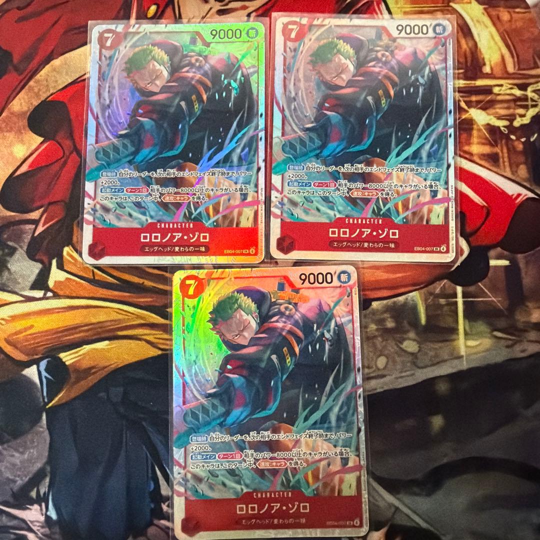 ワンピースカードゲーム エクストラブースター SR ロロノア・ゾロ　３枚