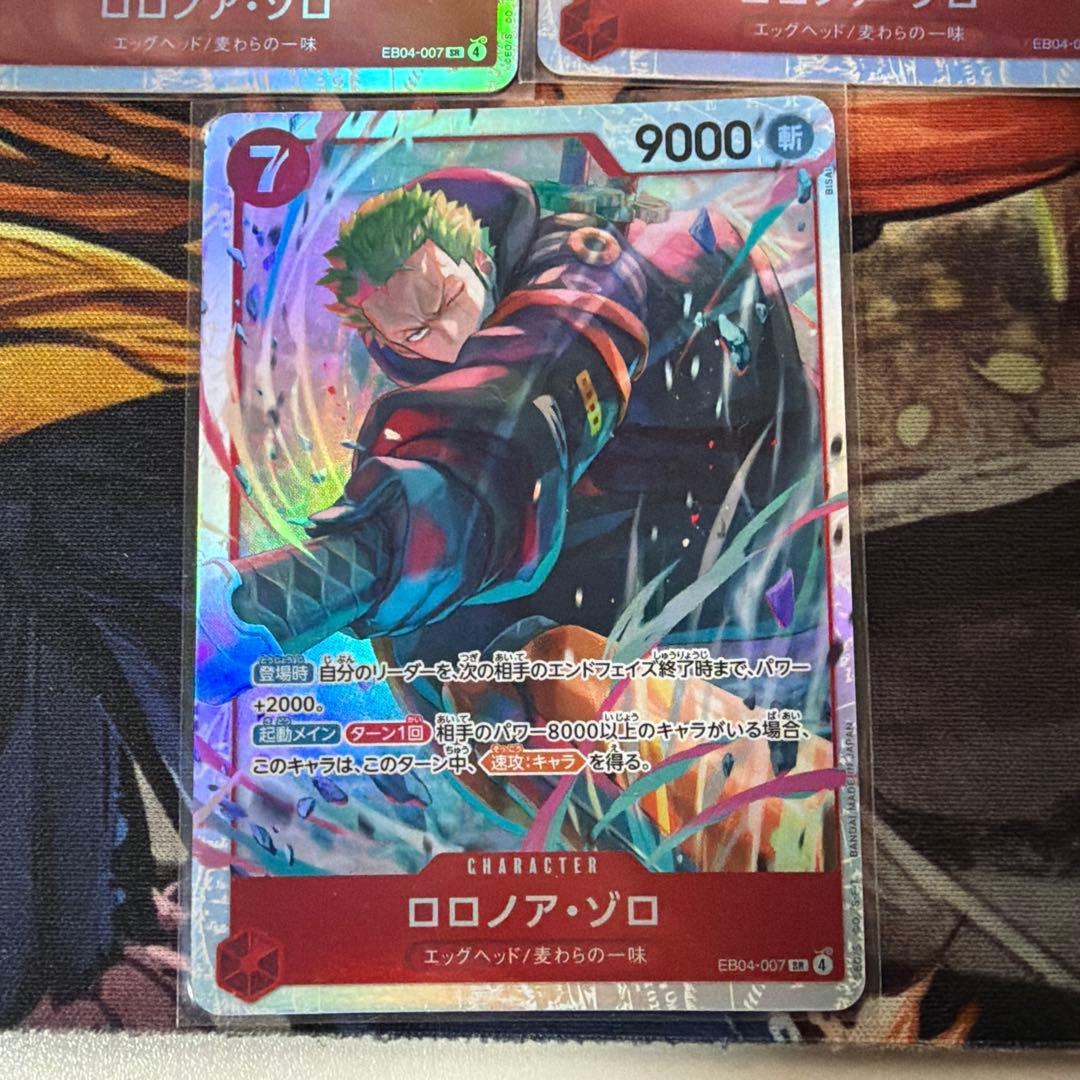 ワンピースカードゲーム エクストラブースター SR ロロノア・ゾロ　３枚