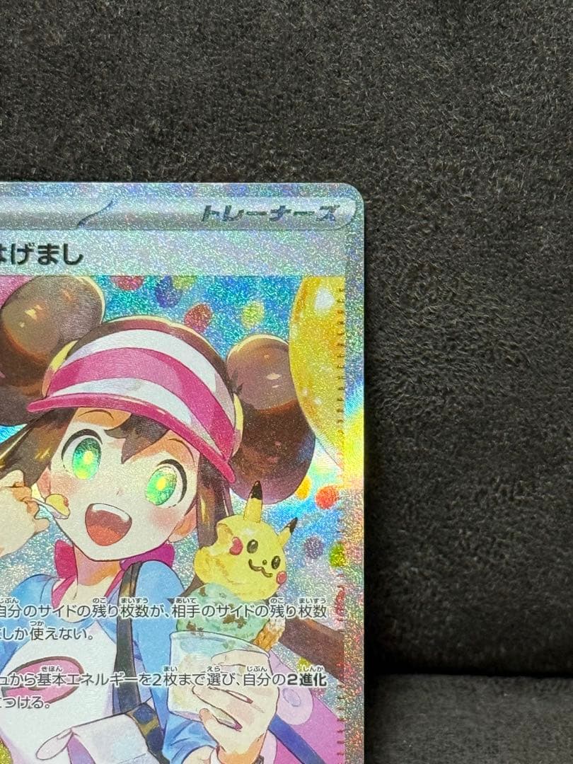 ポケモンカード メイのはげまし SAR 115/080 エラー 魂抜け