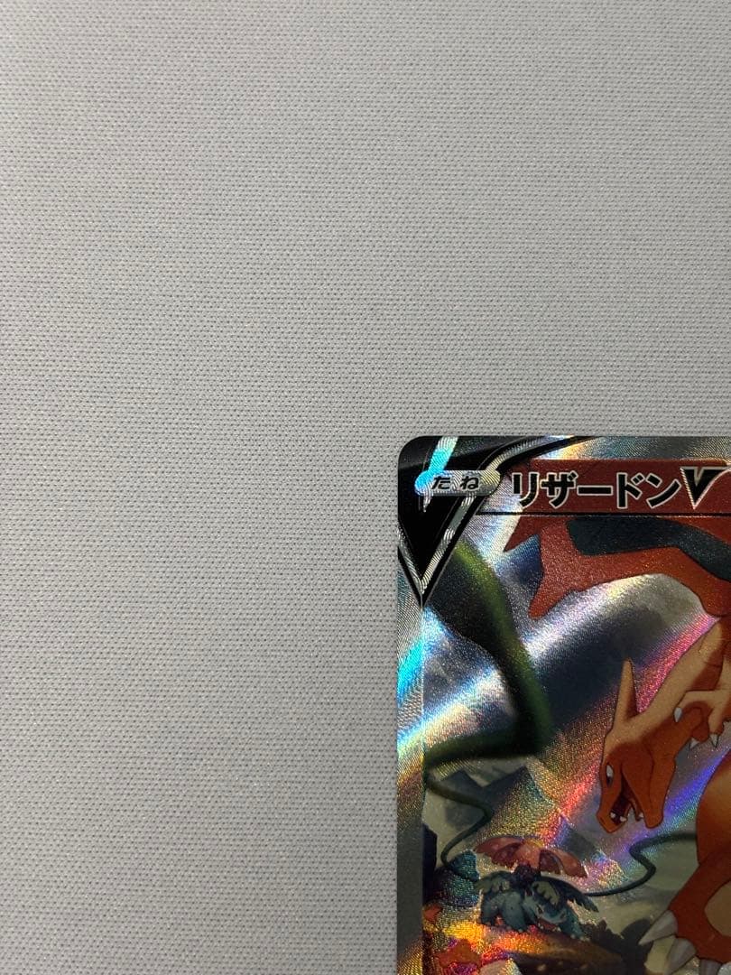 リザードンV SA スターバース