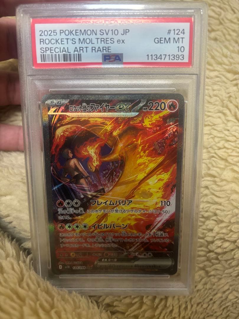 ソ*ラ様 【PSA10】ロケット団のファイヤーex sar 124/09 ポケモ