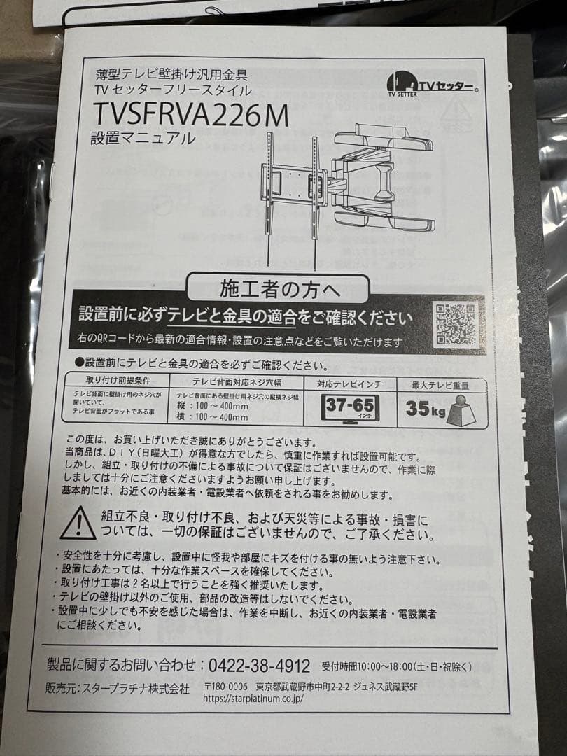 【新品】スタープラチナ STARPLATINUM TVSFRVA226MB