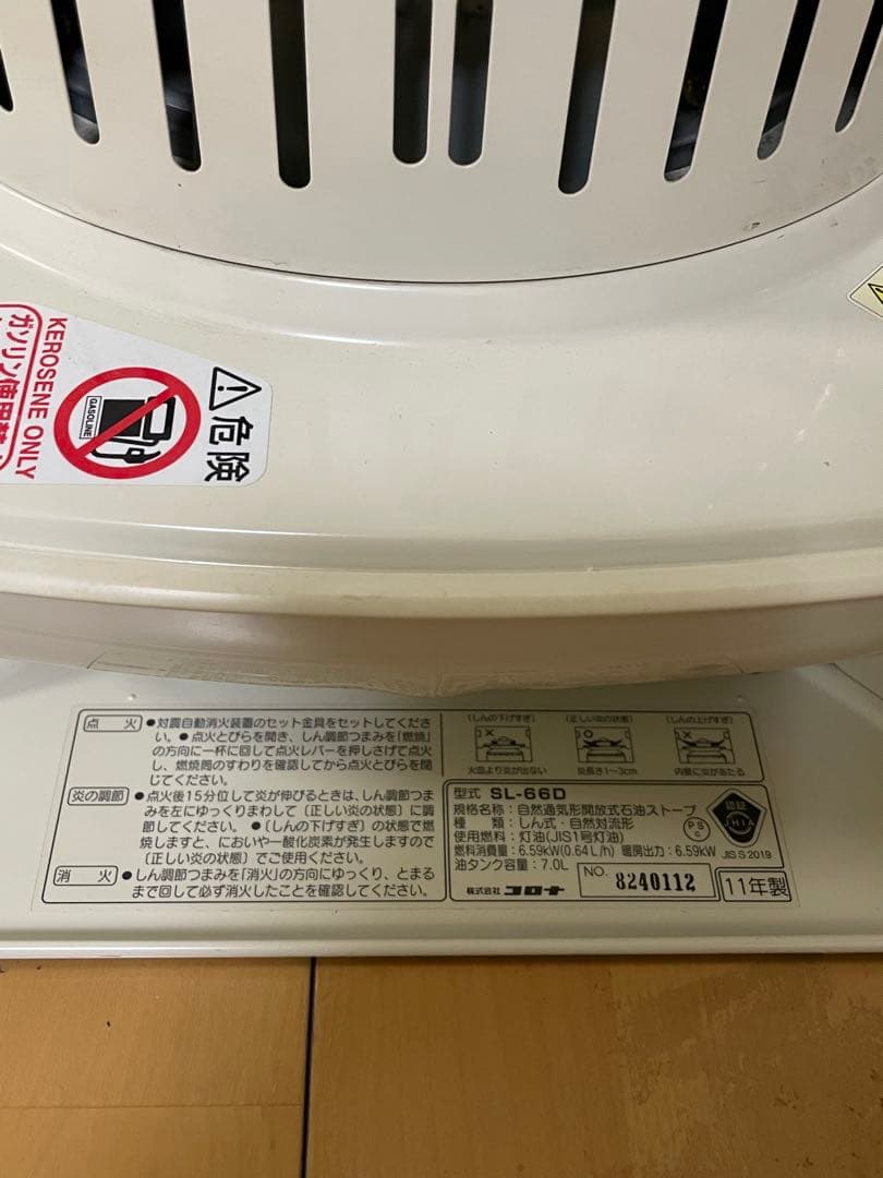 コロナ SL-66D ホワイト ストーブ　美品