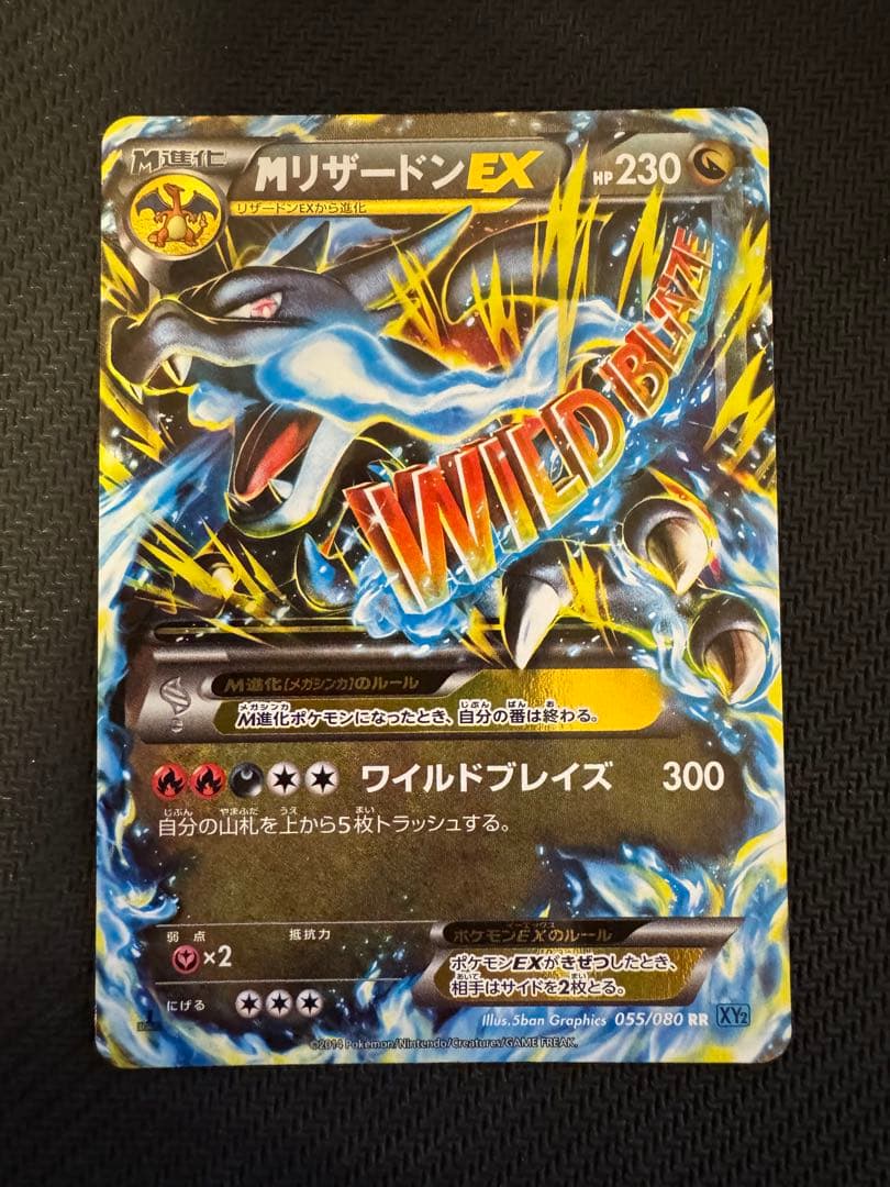 MリザードンEX 055/080