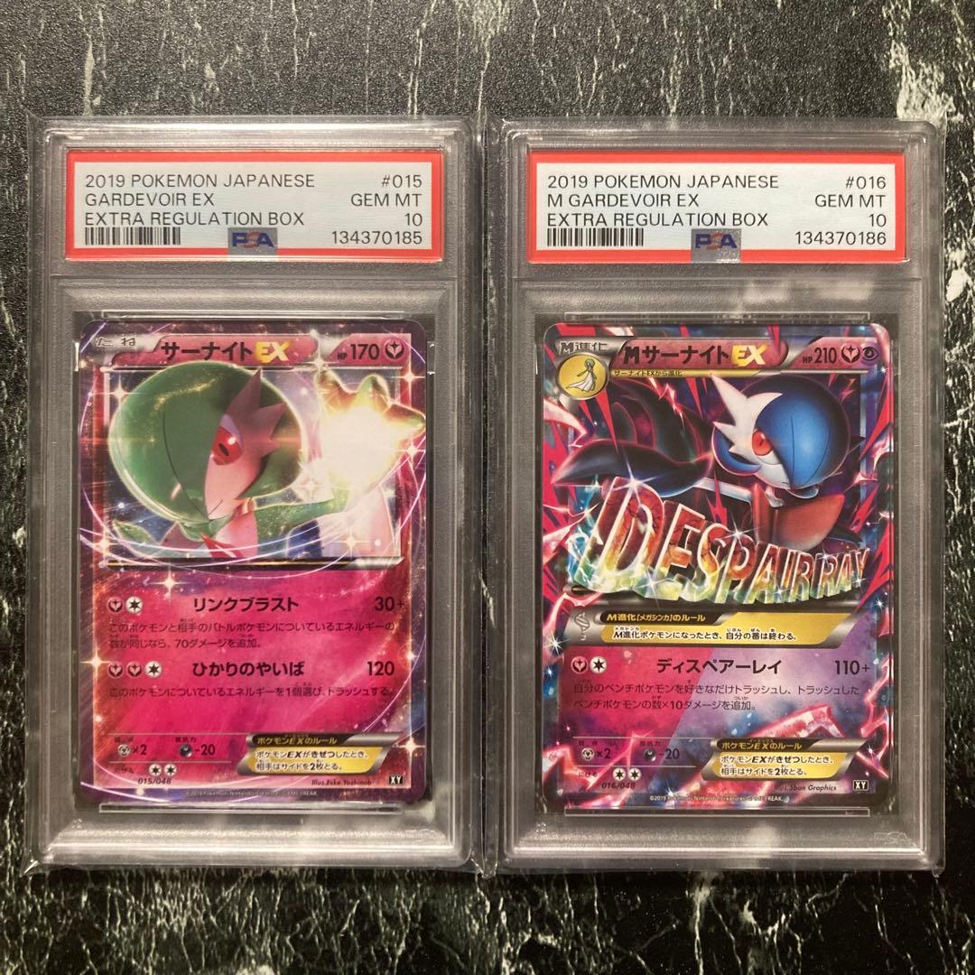 PSA10連番 MサーナイトEX エクストラレギュレーションボックス