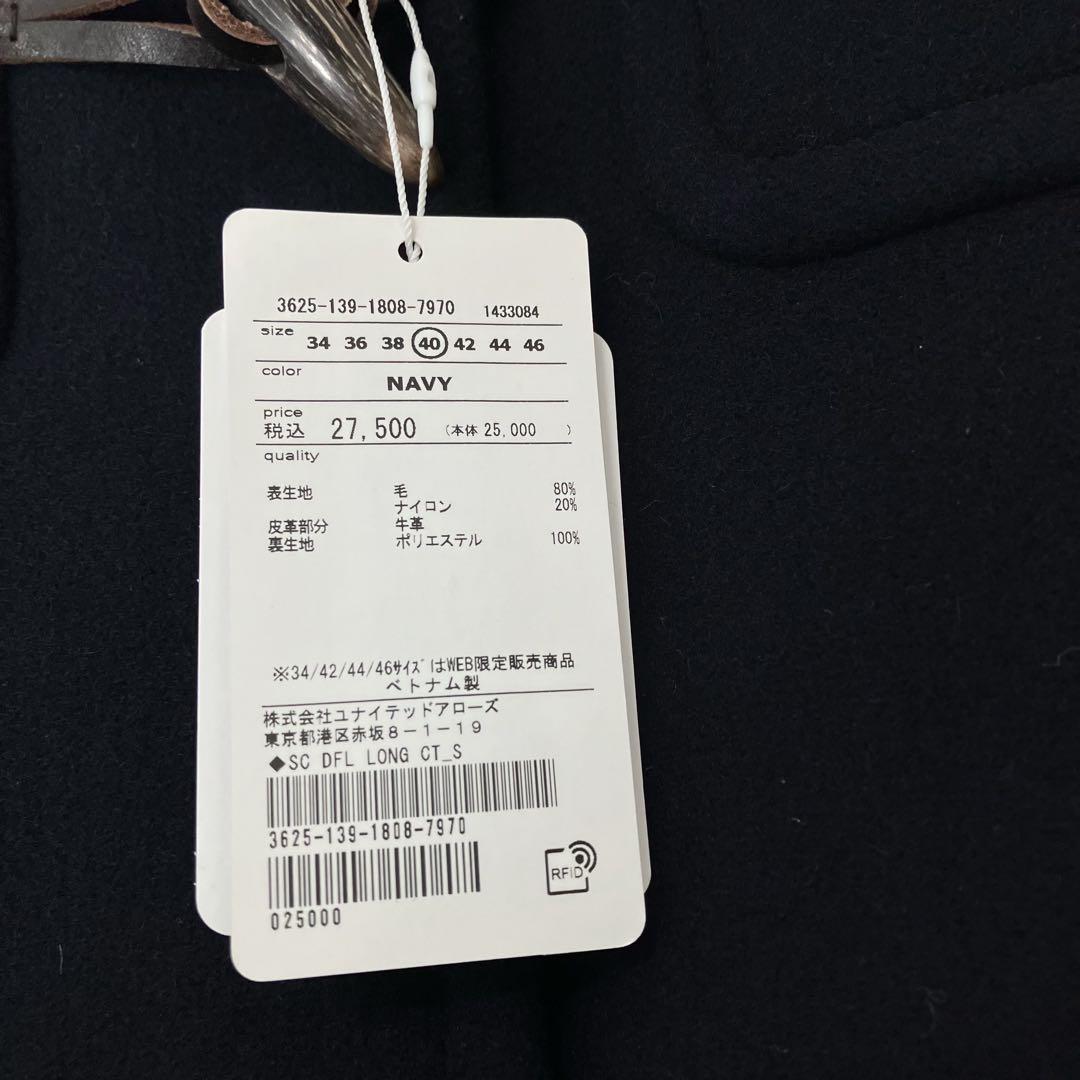 値札あり　グリーンレーベルリラクシング　ダッフル ロング コート　ネイビー　紺