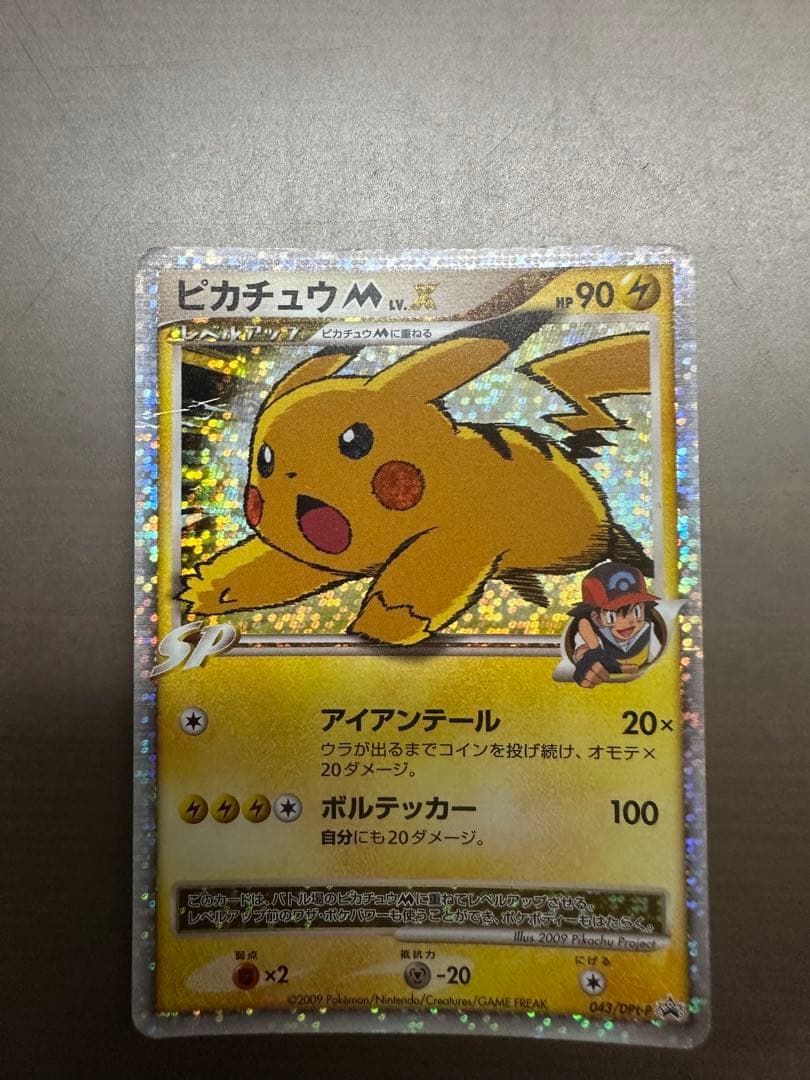 ピカチュウM[ムービー] PROMO DPt-Pプロモカード 043/051