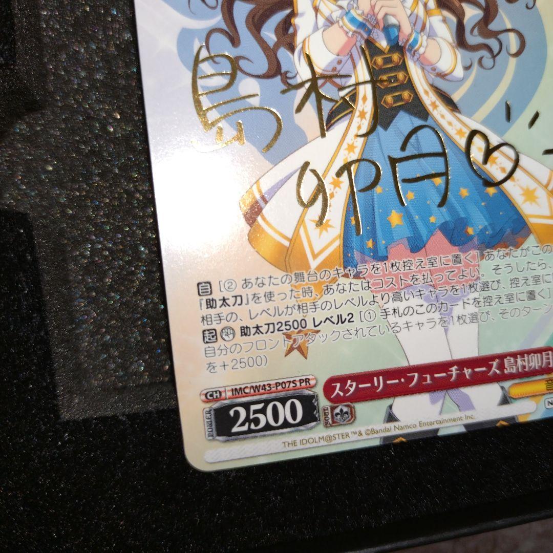 アイドルマスター トリコロール 優勝 プロモ 島村卯月 金箔サイン ヴァイス