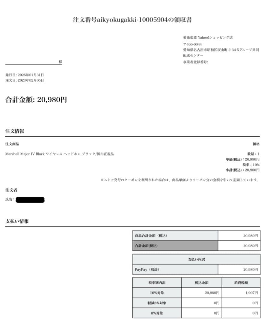 ヘッドホン Marshall Major IV