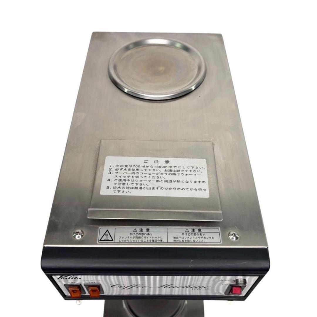 【動作良好】 カリタ 業務用コーヒーマシン　KW-15 ②