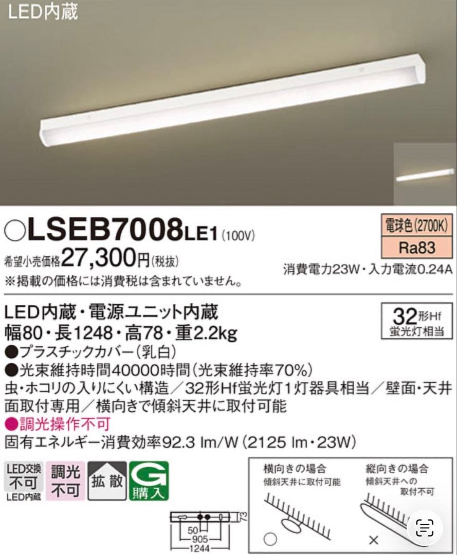 Panasonic LSEB7008LE1 LED照明2台