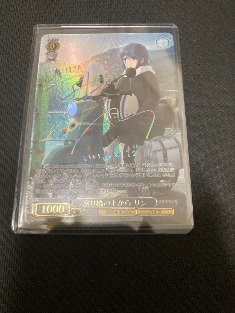 ヴァイスシュヴァルツ ゆるキャン 吊り橋の上から リン SEC