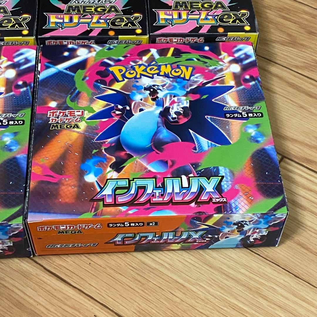 インフェルノX 2box MEGAドリームex 4boxセット 計6箱 ポケカ