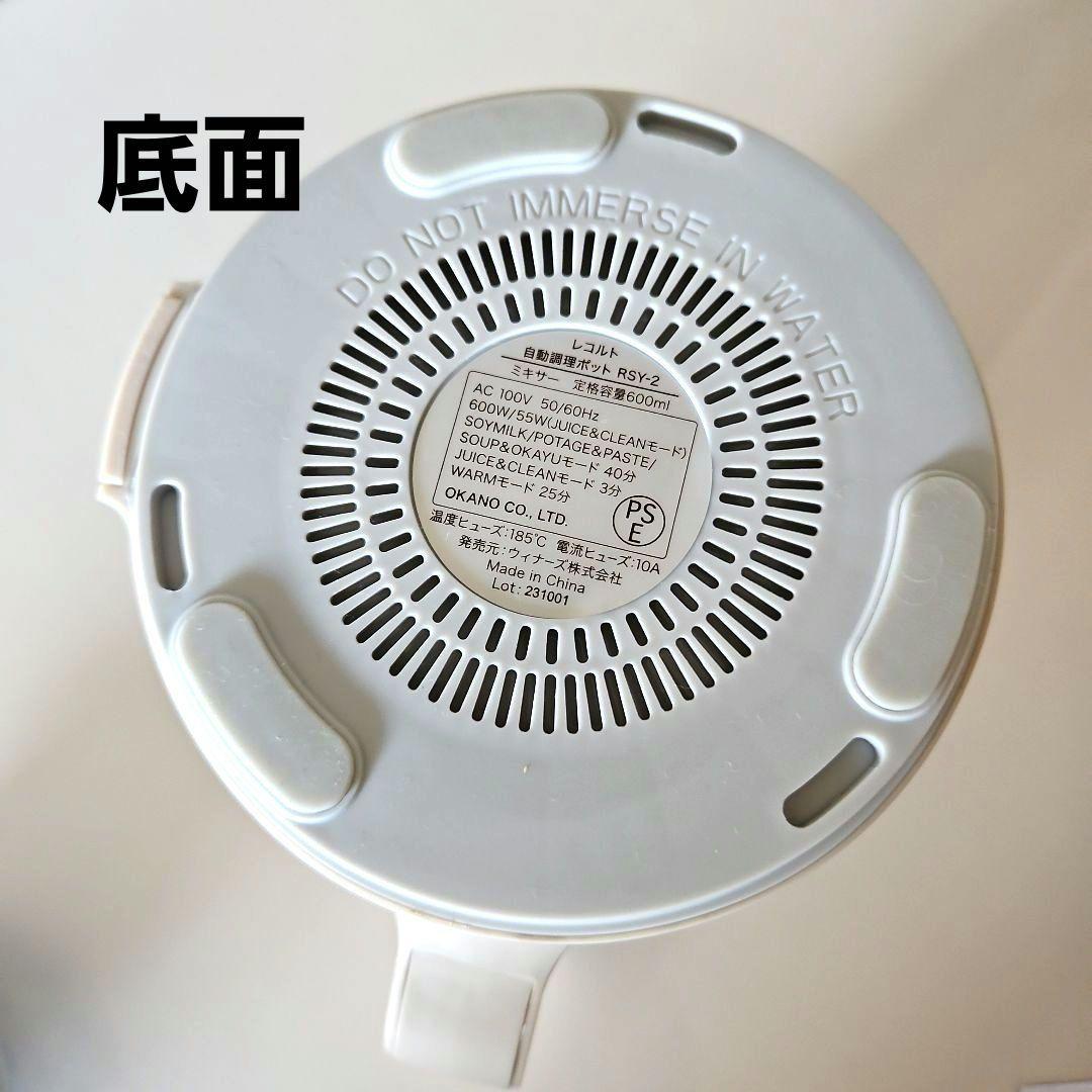 レコルト 自動調理ポット RSY-2 recolte スープメーカー 使用1回