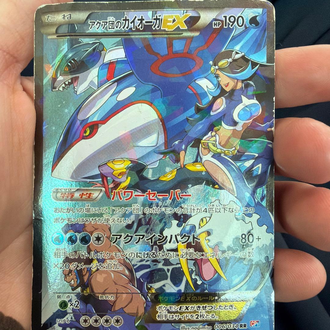 アクア団のカイオーガEX RR CP1 マグマ団VSアクア団 ダブルクライシス…