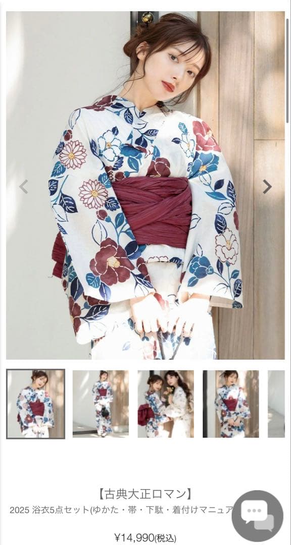 2025 浴衣セット 花柄 フリーサイズ