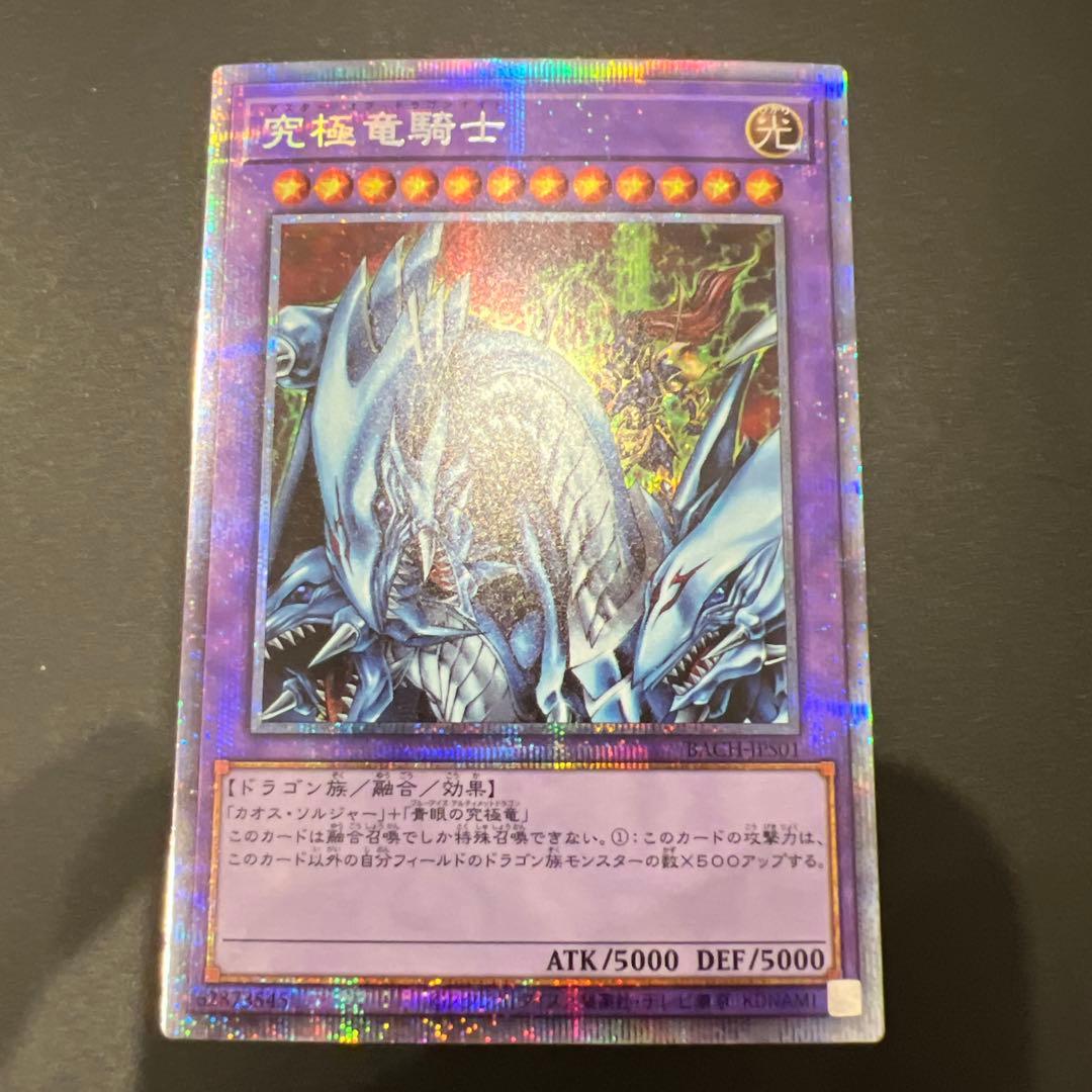 k*a様 遊戯王　究極竜騎士　プリズマ⑥