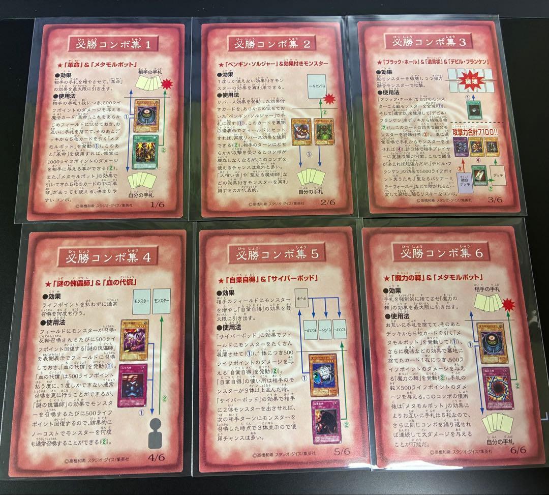 遊戯王OCG　BOOSTER1～7・R1～R3　ルールカードセット