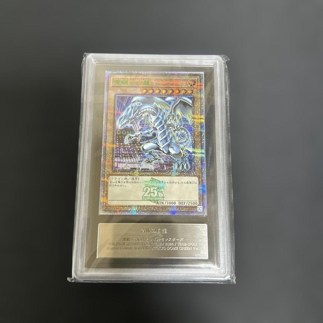 遊戯王　青眼の白龍　東京ドーム　ブルーアイズ　ars10