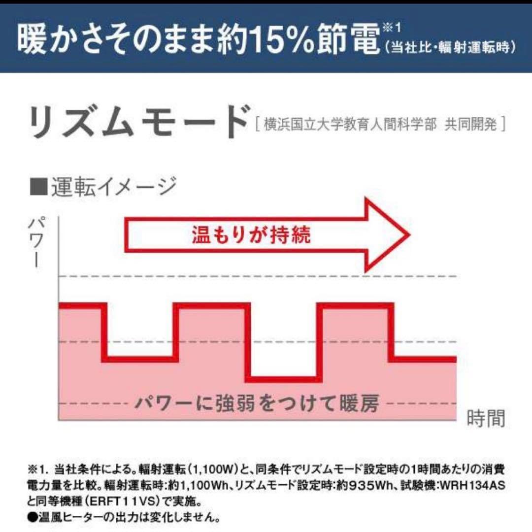 【新品】DAIKIN ダイキン・ハイブリットセラムヒート　WRH134AS-H