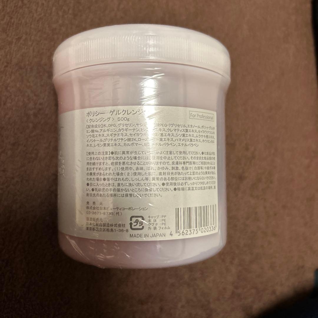 Policy ポリシー化粧品　ゲルクレンジング　業務用500g