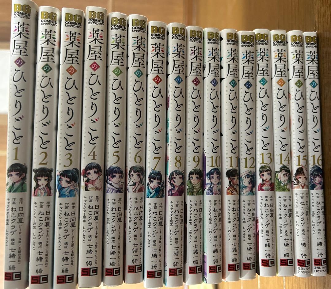 薬屋のひとりごと 全巻セット